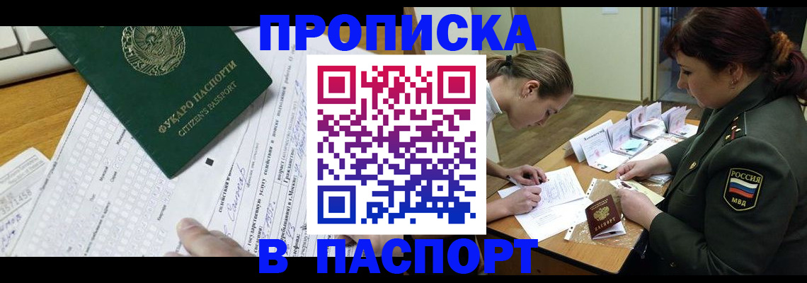 прописка паспорт в Уварово